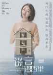《謊言西西里》海報(bào)引懸念 李準(zhǔn)基周冬雨愛(ài)情成謎