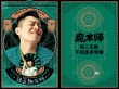 《陆垚知马俐》塔罗牌海报 包贝尔悲伤宋佳搞怪