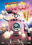 《麥兜·飯寶奇兵》發(fā)人物版海報 6大角色揭秘