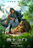 勇士之門