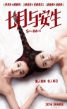 《七月與安生》海報(bào)首發(fā) 周冬雨馬思純裸肩互虐