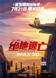 《绝地逃亡》曝片段及海报 成龙约翰尼半裸共眠