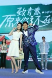 《致青春2》北京首映 郝劭文自曝很想演壞人