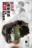 《夏天十九歲的肖像》曝新海報 懸疑青春破解真相