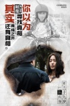 《夏天十九岁的肖像》曝新海报 悬疑青春破解真相