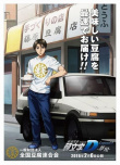 頭文字D新劇場版：夢現(xiàn)