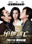 《绝地逃亡》曝主题曲MV 成龙献唱跳“打拳舞”