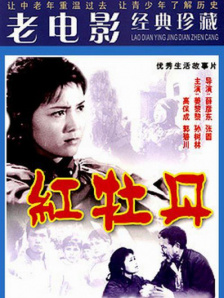 红牡丹