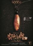 第十届FIRST影展公布开幕片 《皮绳上的魂》获选