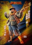 《铁道飞虎》曝手绘版海报 成龙霸气领衔飞虎队