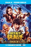 《快手枪手快枪手》上映在即 IMAX发布主演专访