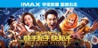 《快手槍手快槍手》上映在即 IMAX發(fā)布主演專(zhuān)訪
