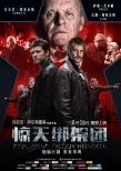 《驚天綁架團》定檔8月26日 燒腦罪案強勢來襲