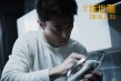 《捉迷藏》曝“迷”版预告 霍建华身陷重重危机