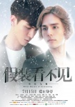 《假裝看不見(jiàn)》曝新海報(bào) “小時(shí)代”男神攜手撩妹