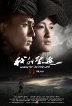 《我的圣途》入圍蒙特利爾電影節(jié) 講述彝人故事