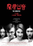 《魔都兇音》曝終極預(yù)告海報 722驚悚密室現(xiàn)原罪