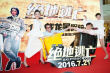 《绝地逃亡》江城送祝福 成龙约翰尼演绎最搞CP情