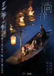 《三少爺?shù)膭Α沸潞?徐克爾冬升“亮劍”賀歲檔