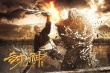 《封神传奇》曝向佐预告片 “雷震子”火力全开