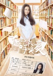 《在世界中心》曝角色海报 欧豪张慧雯跨屏互动