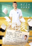 《在世界中心》曝角色海报 欧豪张慧雯跨屏互动