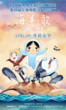 《海洋之歌》“童梦”海报 海外口碑炸裂不负众望