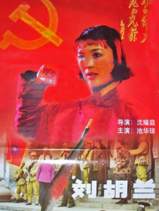 刘胡兰