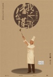 《我不是潘金莲》曝新海报 范冰冰与众男星齐亮相