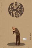 《我不是潘金蓮》曝新海報 范冰冰與眾男星齊亮相