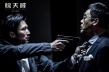 《驚天破》謝霆鋒飆車槍戰(zhàn)驚險 與劉青云玩心理戰(zhàn)