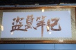 《盜墓筆記》吳山居開業(yè) 王景春贊鹿晗身輕如燕