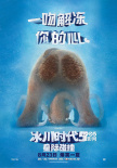 《冰川时代5》终极预告 沈腾马丽献声黄鼠狼树懒