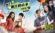 《瘋狂小事》特輯海報雙發(fā) 陳偉霆謝霆鋒喂鯊魚