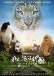《我們誕生在中國》終極預(yù)告 陸川執(zhí)導(dǎo)周迅配音