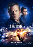 《諜影重重5》票房成績優(yōu)異 8月23日登中國銀幕