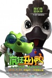 《疯狂丑小鸭》曝光角色海报 丑萌组合萌态尽显