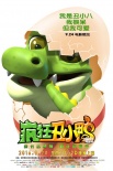 《疯狂丑小鸭》曝光角色海报 丑萌组合萌态尽显