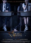 《七月半2》曝“驚悚教室”海報(bào) “嚇”點(diǎn)升級(jí)