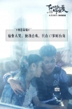 《在世界中心呼唤爱》预告 欧豪张慧雯命运现转折