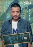 《我们的十年》曝人物海报 赵丽颖变“假小子”