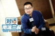 三叔谈《盗墓》改编：做到了站在小说和电影两边