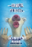 《冰川时代5》配音特辑 