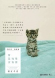假如猫从世界上消失了
