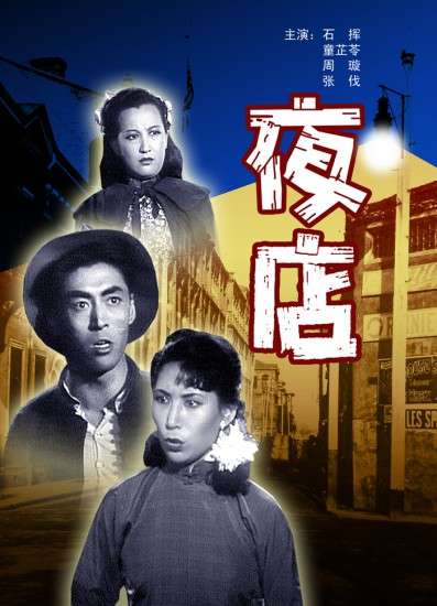 夜店-高清完整版在线观看-网
