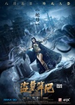 《盗墓笔记》曝“神秘生灵”海报 鬼魅表情诡异