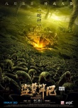 《盗墓笔记》曝“神秘生灵”海报 鬼魅表情诡异