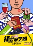 纯洁心灵·逐梦演艺圈