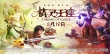 电影《精灵王座》终极预告 唯美婚礼下的终极一战