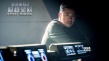 《星际迷航3》中国站首映:企业号将首度空降中国